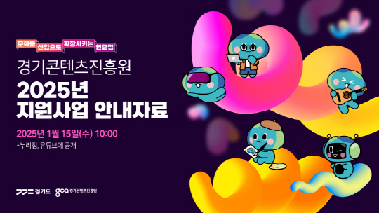 사진제공=경콘진